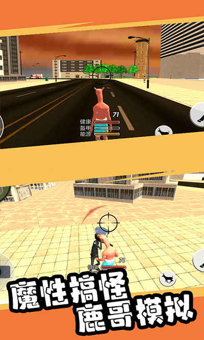 都市鹿哥破坏模拟器官方版