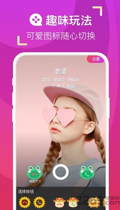 爱上来电秀app 爱上来电秀免费下载