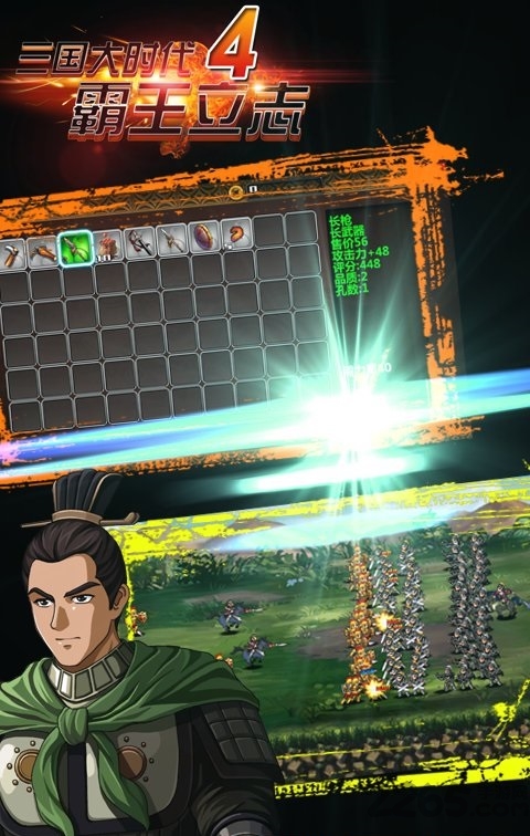 三国大时代4不联网破解版