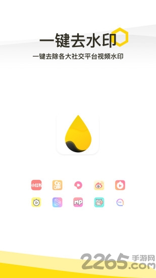 一键去水印专业版app