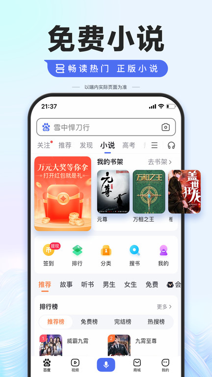 百度app新春特别版