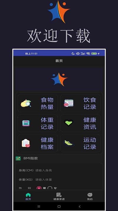 小迈健身app