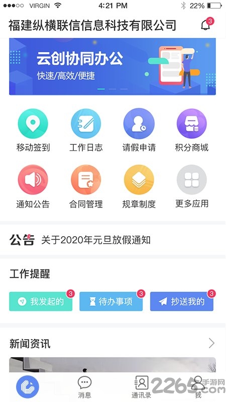 云创协同app 云创协同官方版