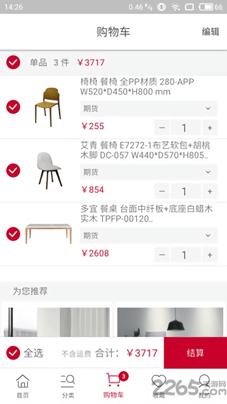 品在家家具app 品在家手机版下载
