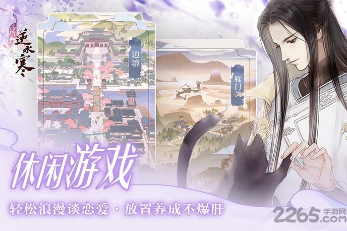 遇见逆水寒taptap官方版 遇见逆水寒tap端下载