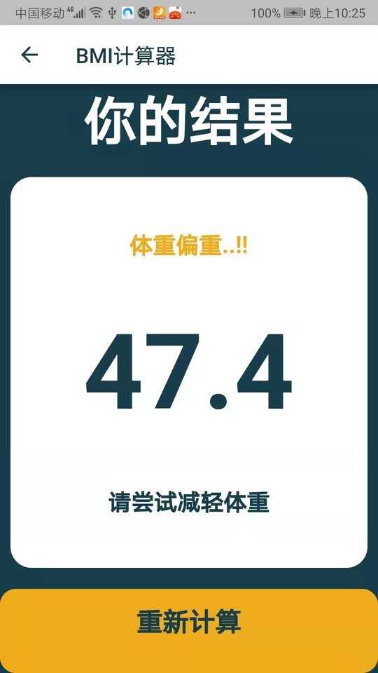 当当BMI计算器手机版 当当BMI计算器app下载