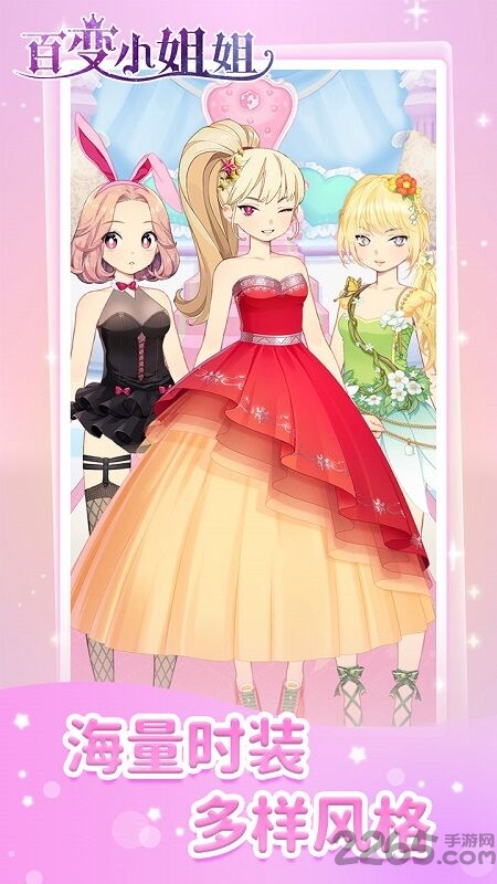 百变小姐姐手机版