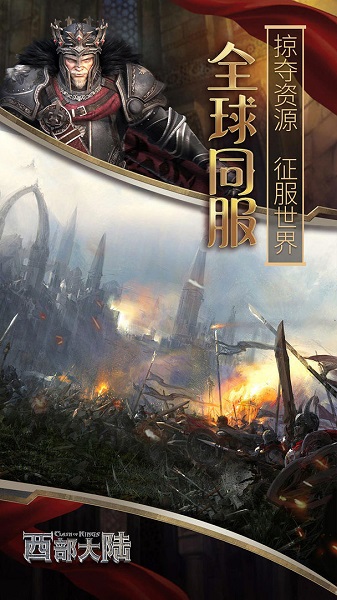 列王的纷争西部大陆最新版