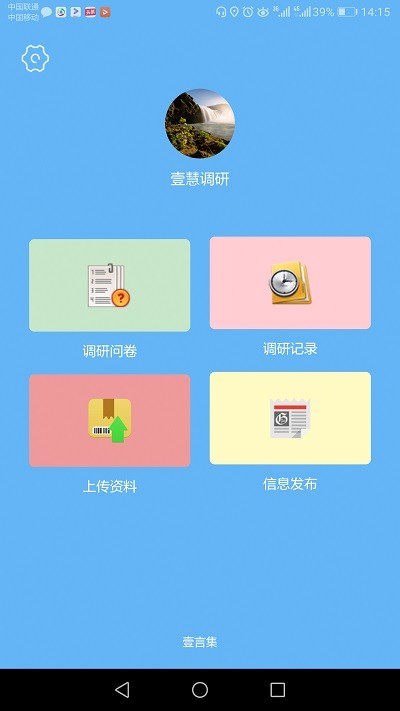 壹言集软件下载