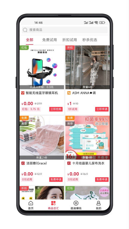 比比街试用app