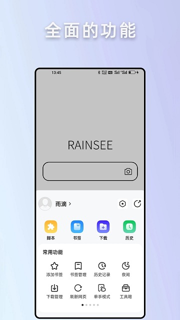 rains浏览器官方版