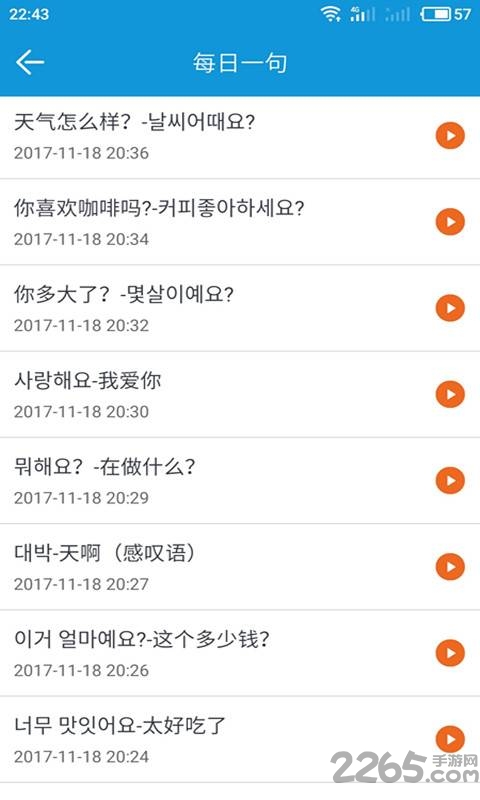 51学韩语app