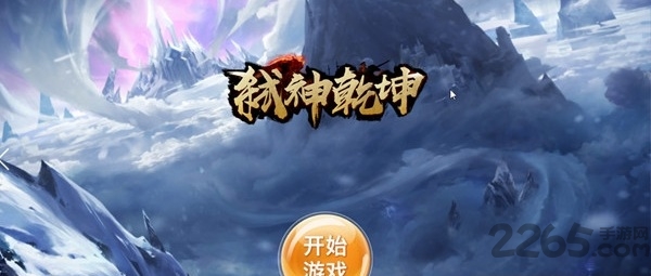 弑神乾坤手游官方