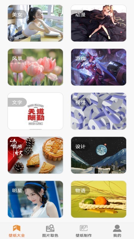 壁纸贴贴app 壁纸贴贴软件下载