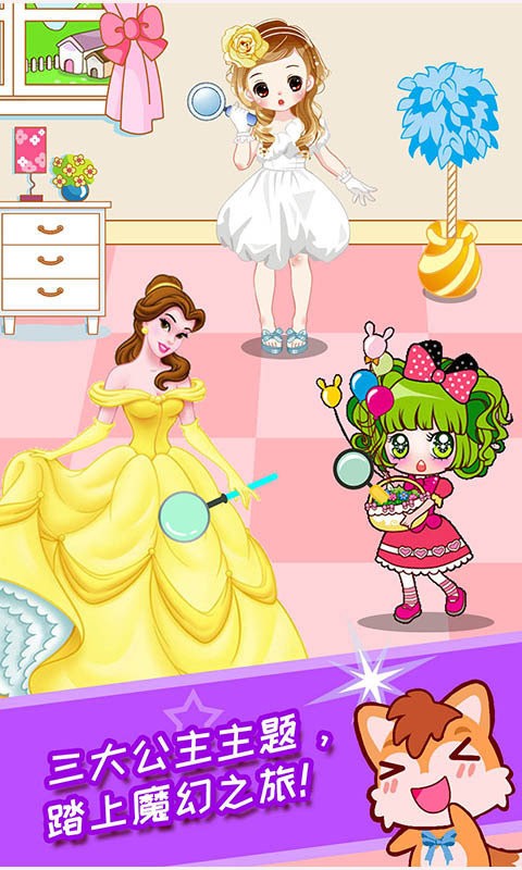 小公主魔幻找茬手机版