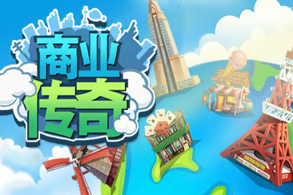 商业传奇H5下载