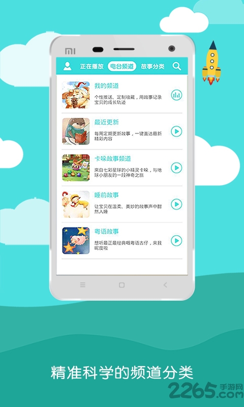 卡哚讲故事手机版