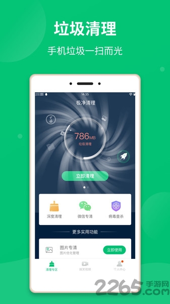 极净清理大师软件