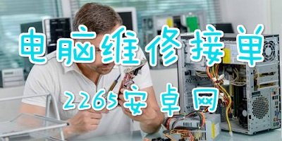 电脑维修接单软件