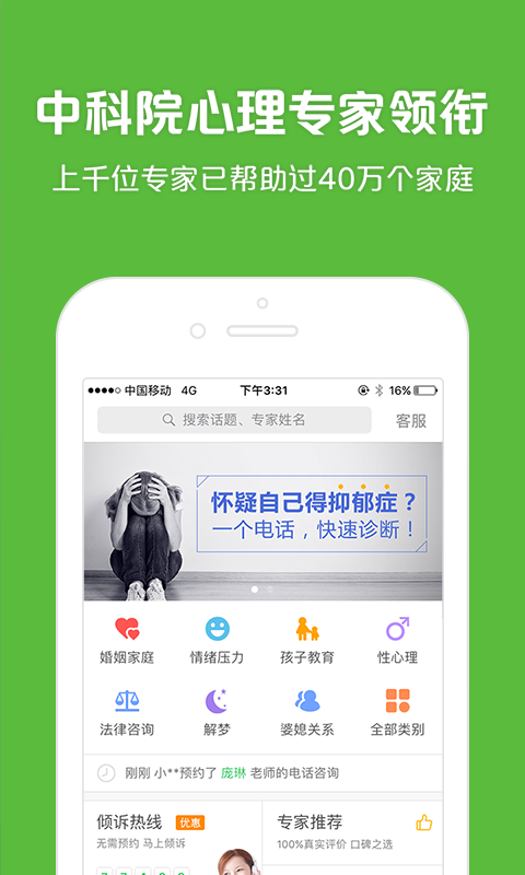 525心理咨询网app 525心理手机客户端下载