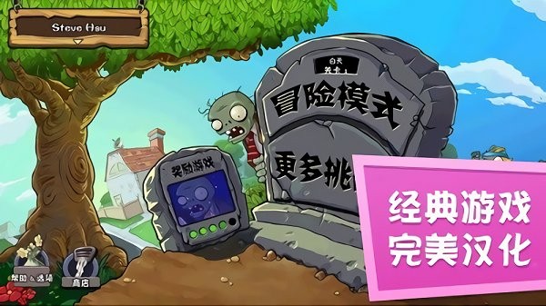 植物大战僵尸free汉化版