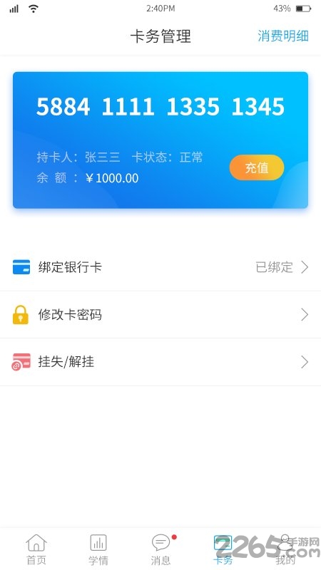 华卓教育家长版app