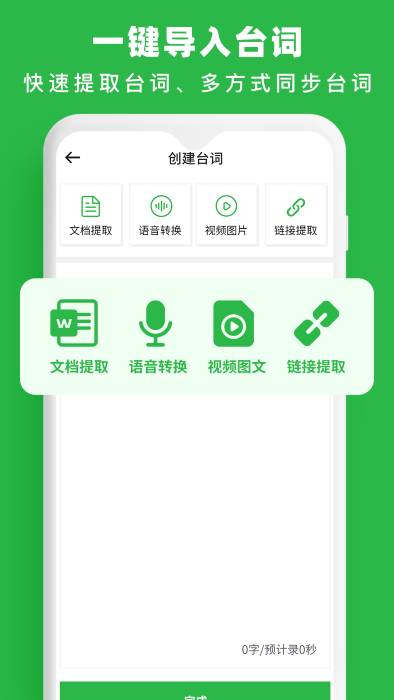 提词器台词拍摄app