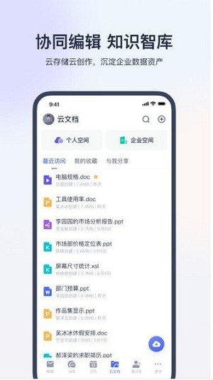 电信无纸化客户端