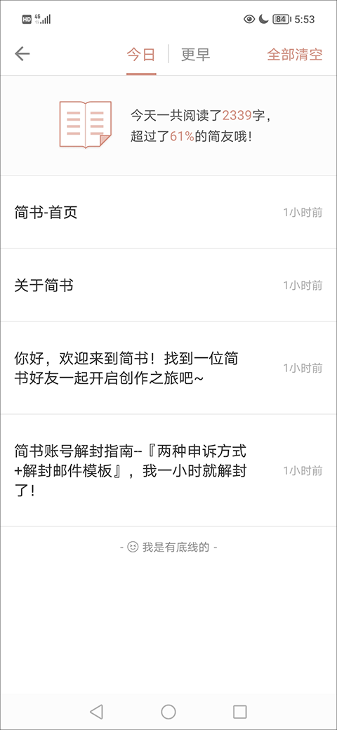 简书查看浏览历史教程 简书app查看浏览历史教程