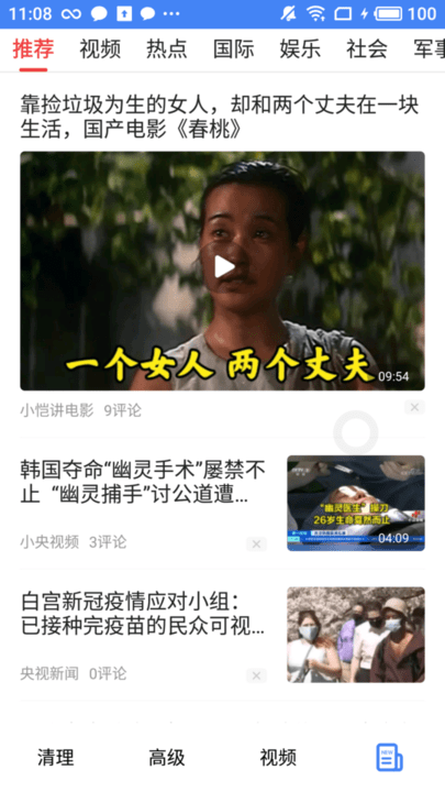 ai手机管家软件