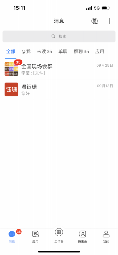 天翼云办公app官方版