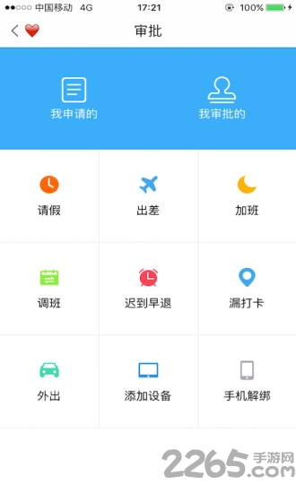 我爱考勤升级版最新