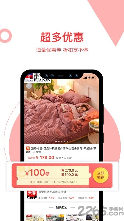 海胆优选官方版