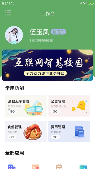 鹉迪勤智云官方版