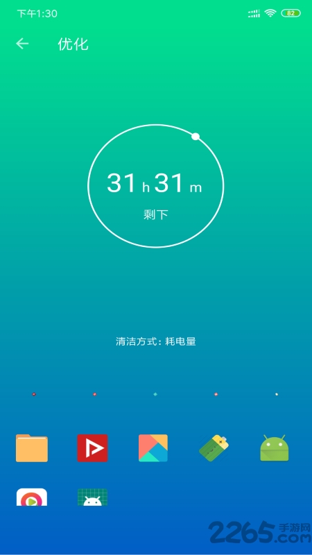 安果省电app