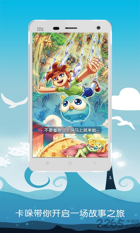 卡哚讲故事app 卡哚讲故事软件下载