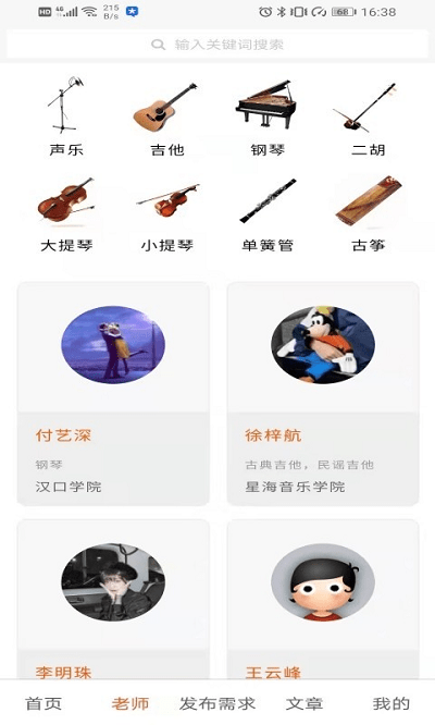 音乐家教app