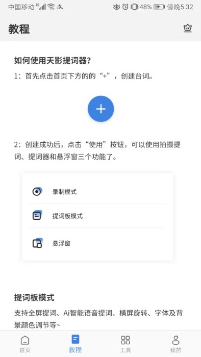 天影提词器app