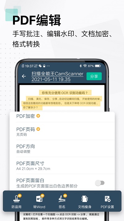 扫描全能王专业版app
