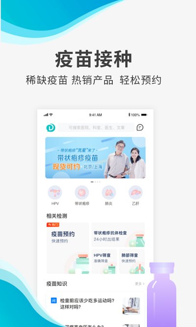导医通app