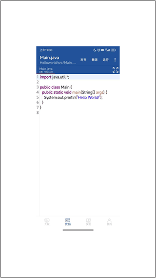 Java编译器IDE手机版使用方法 Java编译器IDE手机版使用攻略