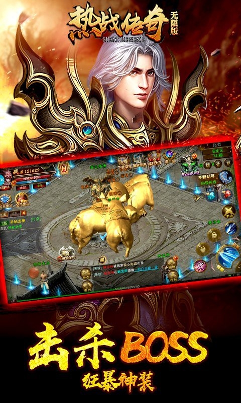 热战传奇免费版