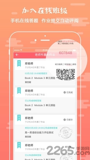 悦作业手机app