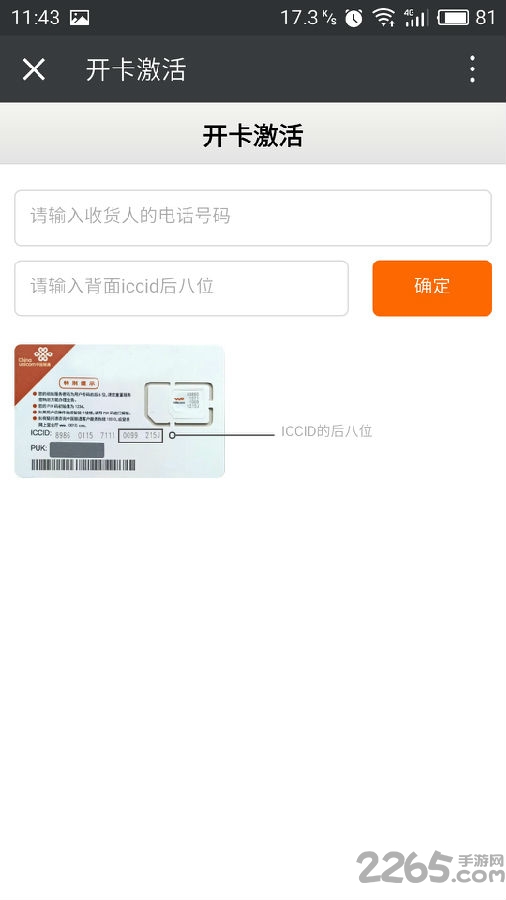 腾讯王卡助手app(中国联通)