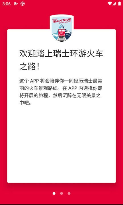 瑞士火车环游路线app