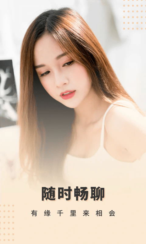 玫瑰约会视频聊天交友软件