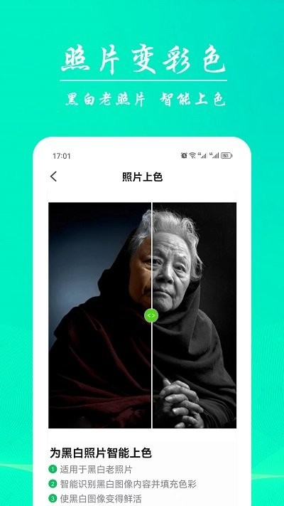 ai模糊照修复app
