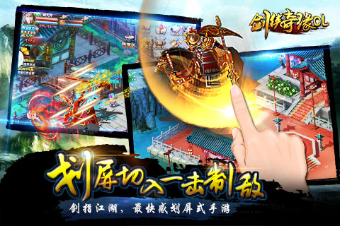 《剑侠奇缘》手游果盘版 《剑侠奇缘》果盘版下载