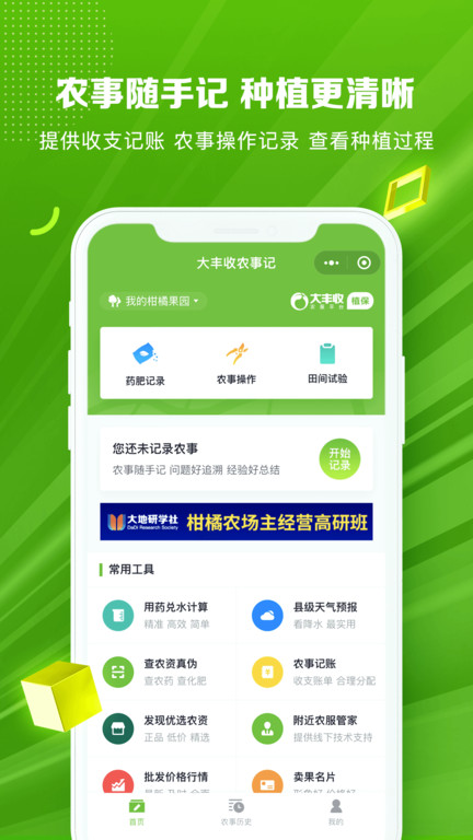 大丰收农服平台(又名大丰收168)