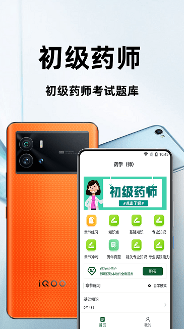 初级药师百分题库官方版